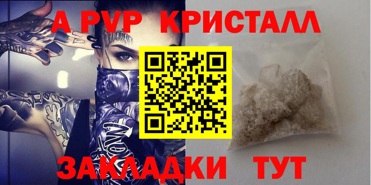 Alpha PVP мука  A PVP СК  Вход с VPN  Alfa_PVP кристаллы  Фрязино 
