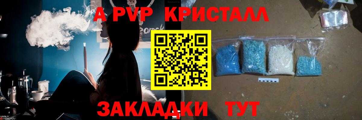A-PVP VHQ Фрязино