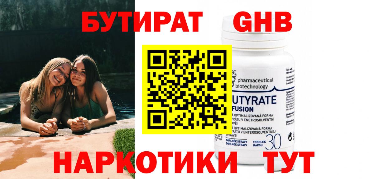 Бутират буратино Фрязино