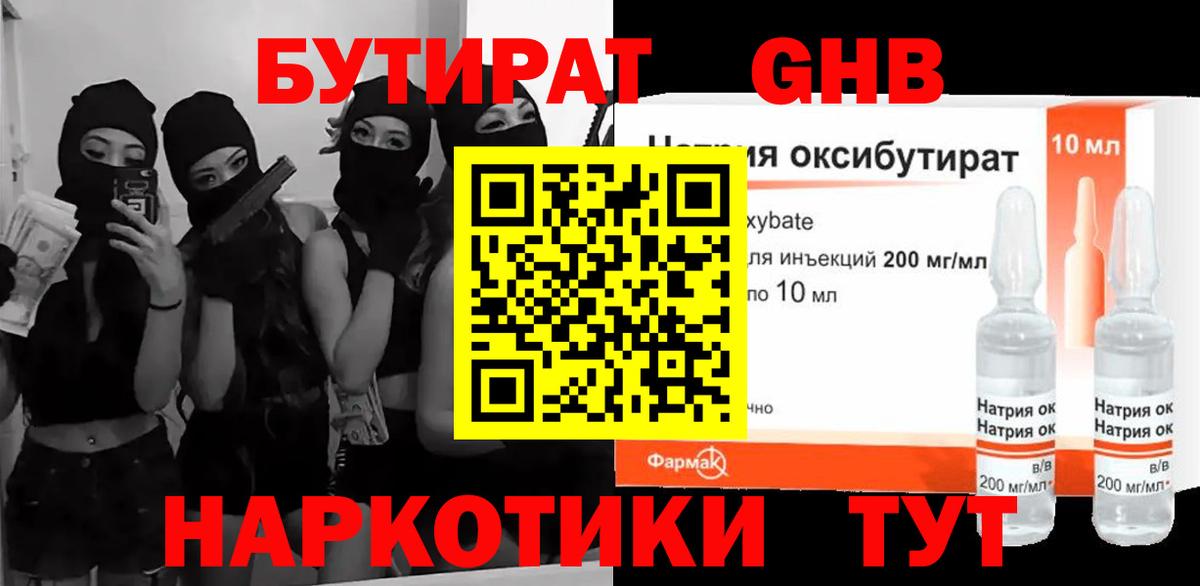 Фрязино  Бутират Butirat  БУТИРАТ  Вход с VPN 