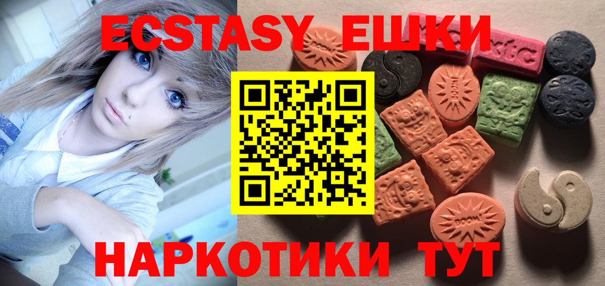 Экстази ешки Фрязино