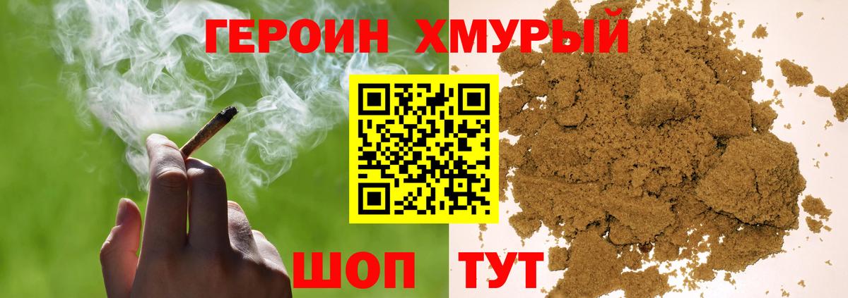 Героин  ГЕРОИН гречка  Вход с VPN  Фрязино 