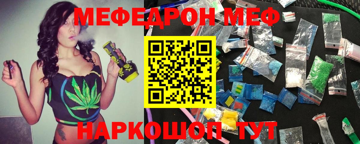 Меф мяу мяу кристаллы Фрязино