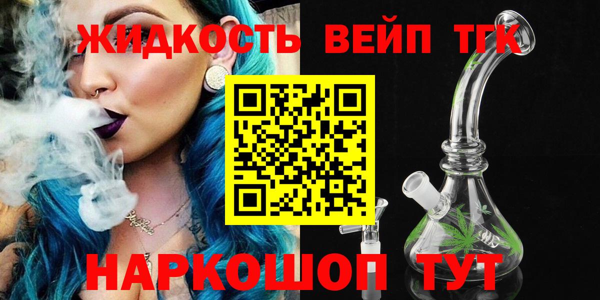 Дистиллят ТГК вейп Фрязино